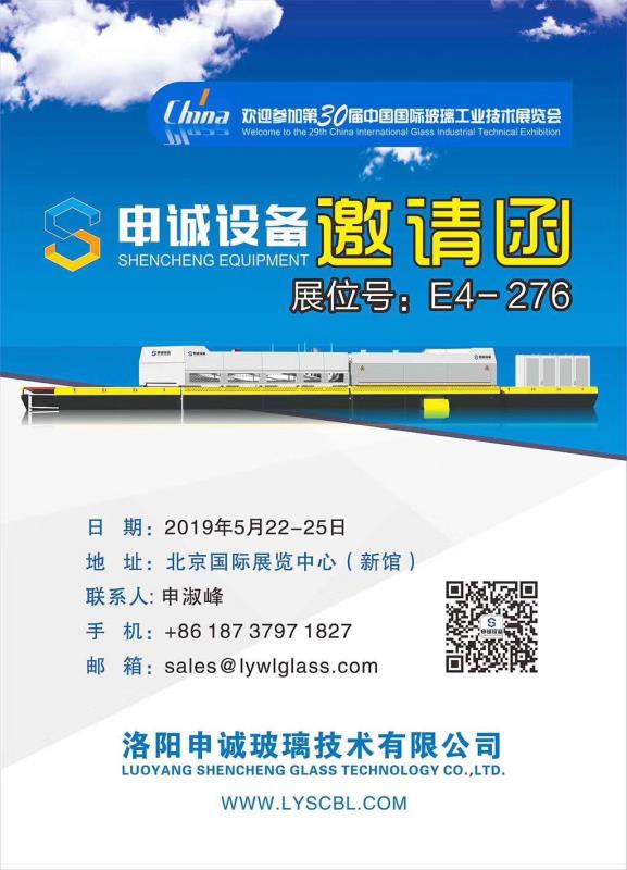 申誠|三十屆中際玻璃工業(yè)技術展覽會邀請函